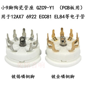 小九脚陶瓷管座适用于12AZ7 12BH7 12BY7 5751 5814电子管PCB板