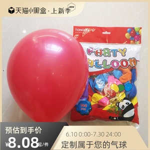 150克加厚亚光气球仿美圆形彩色儿童玩具气球卡通生日派对饰布置