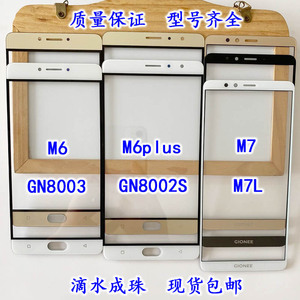适用 金立M6 M6plus M7盖板 GN8003 GN8002S触屏玻璃 L手机外屏幕