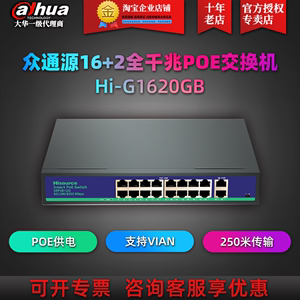 众通源标准16+2全千PoE交换机 HI-G1620GB