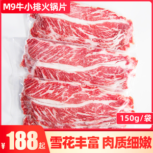 牛肉片火锅 原切澳洲和牛M8-9牛小排牛肉卷150g/袋 寿喜锅火锅片