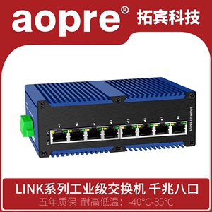 aopre欧柏互联LINK工业级交换机8口千兆以太网络监控防雷导轨式宽温宽压双电源AOPRE-LINK8089