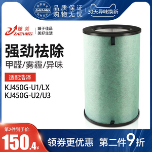 适配浩泽OZNER立式空气净化器高效过滤网KJ450G-U1-LX滤芯U2/U3