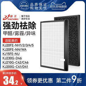 适配美的空气净化器滤芯KJ20FE-NH1/2/3/4/5/NN/WA滤网KJ15F-NU