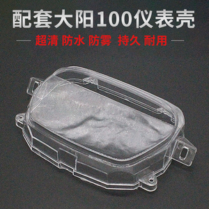 弯梁摩托车大阳DY100仪表壳48Q-3 90-3A-3B仪表玻璃壳塑料透明罩