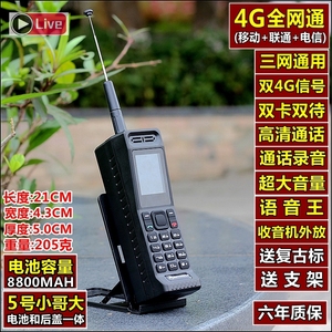 经典新款复古小大哥大手机4G全网通移动电信联通5g老年人备用正品