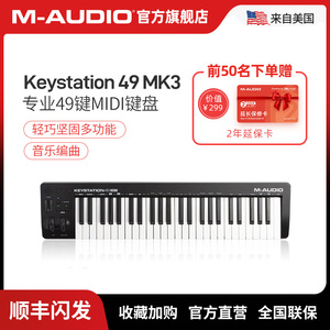 M-Audio Keystation49 61 88键专业半配重音乐编曲MIDI键盘控制器