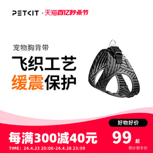 小佩PETKIT狗狗牵引绳胸背带猫咪狗链子遛狗绳背心式中小型犬用品