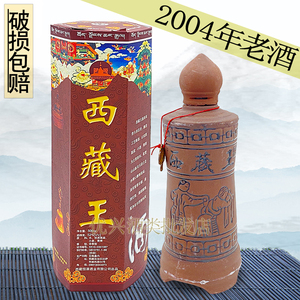 2004年青稞酒西藏王酒西藏52度西藏特产好酒旅游礼品高度粮食酒