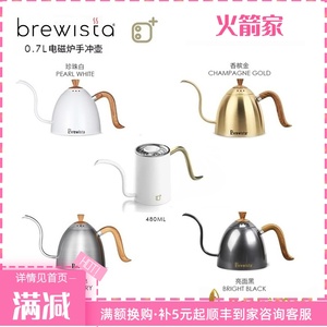 Brewista手冲咖啡壶挂耳咖啡茶冲泡不锈钢滴滤细长嘴壶电磁炉壶