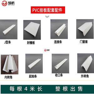 pvc外墙装饰挂板室外户外自装塑料护墙扣板防水改造配件边条