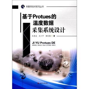 【正版新书.轩】基于Protues的温度数据采集系统设计97875655081