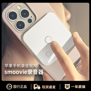 Smoovie手机通话录音器迷你神器房间微型蓝牙小随身笔苹果iphone