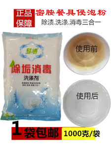 密胺专用清洗剂陶瓷玻璃盘碗勺子去污粉  高效洗涤清洁消毒浸泡粉