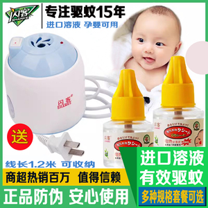 闪客电热蚊香液无毒家用加热器无味孕妇婴儿童专用驱电蚊水液神器