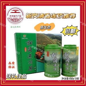 怀集春茶 新岗茶 冻顶茶清香型盒装300g (原生态 高山茶)送礼佳品