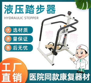 液压式踏步器康复器材成人儿童训练器中风立式家用下肢踏步机