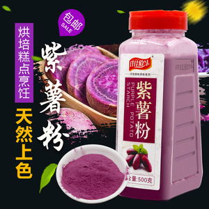包邮天然紫薯粉500g瓶装地瓜粉代餐粉果蔬粉烘焙蒸馒头面粉调色