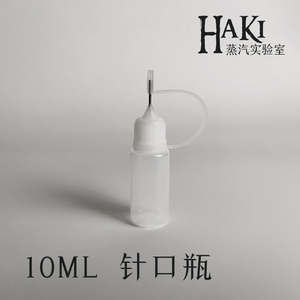 细口瓶针口滴油瓶10ML毫升金属口注油瓶储油瓶精油瓶