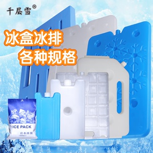 400ML/1000ML敷脸注水循环使用海鲜母乳保鲜冰晶盒冰袋冰排保温箱