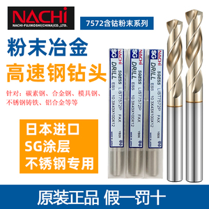 全网低价-日本NACHI不二越L7572P原装进口粉末钻SG涂层麻花钻头