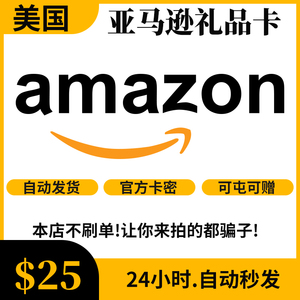 【自动/可囤】美亚礼品卡 25美元 美国亚马逊 Amazon GiftCard GC