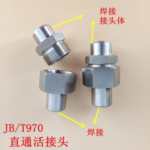 304/316不锈钢焊接式直通管接头JB970不锈钢焊接接头对焊式活接头
