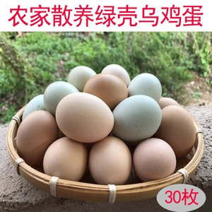 农家散养山鸡蛋土鸡蛋野外乌鸡蛋纯粮喂养绿壳新鲜孕妇笨柴鸡蛋