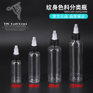 纹身透明色料空瓶色料分装瓶尖嘴瓶 30,90,60,120ml 泰酷纹身器材