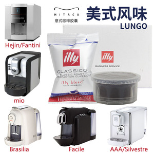 facile咖啡胶囊美式意大利进口AAA illy mitaca 100粒brasilia