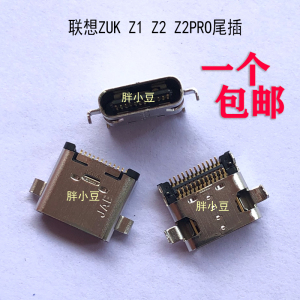 联想ZUK Z1 Z2手机尾插 Z2PRO充电接口P1c72 P1c58电源USB内插孔