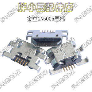 适用于金立GN5005尾插充电口大金刚2电源接口 GN5005L尾插USB插孔