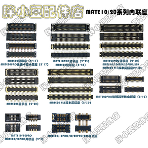 适用于华为MATE20PRO显示座 MATE20/20X主板连接尾插排线内联座子