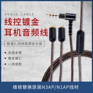 耳机音频线适用于索尼XBA-N3AP N1AP带麦耳机线替换线mmc升级线