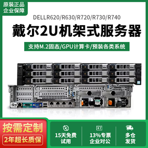 戴尔R730xd服务器主机2U机架式虚拟ERP数据库云计算存储R720 R630