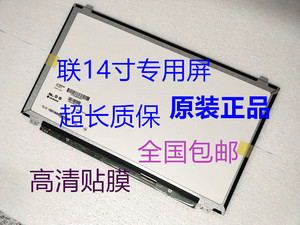 联想Y410P Y480N E431 Y470 V460 E425 Z400 T430 V470 V480C屏幕