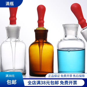 白滴瓶棕滴瓶125ml 60ml 30ml透明/玻璃滴瓶教学仪器化学实验器材