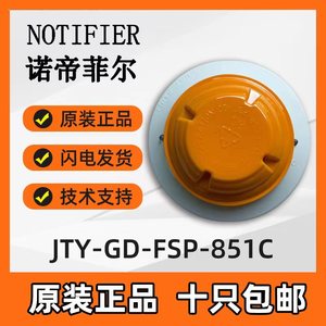 诺蒂菲尔烟感 诺帝菲尔光电感烟探测器 JTY-GD-FSP-851C NOTIFIER