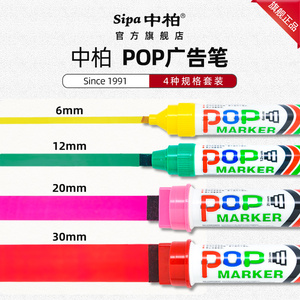 中柏POP笔药店用6mm12mm20mm30mmpop唛克笔套装宽头大头笔可加墨药店超市促销店庆广告笔麦克笔pop海报笔