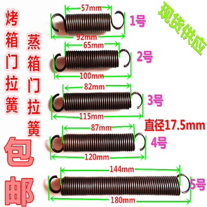 新南方/得宝/恒联弹簧烤箱烤炉烘炉门拉簧蒸箱门拉簧拉力弹簧包邮