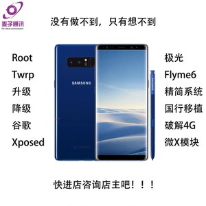 三星NOTE8 S8+ N950U G955U美版刷机极光国行8.0救砖破解电信4G