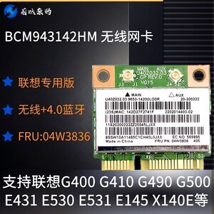 联想 G410 G490 G400 G405 内置无线网卡 WiFi模块  蓝牙4.0 原装