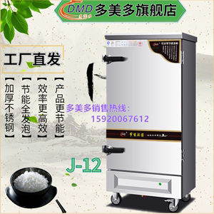 多美多DMD-J-12盆盘单门经济节能蒸饭柜商用电蒸饭车电蒸饭机直销