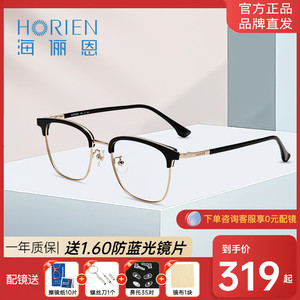 海俪恩新款近视眼镜理工男款透明眉框光学镜架可配度数N75011