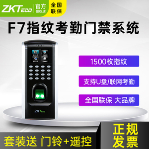 ZKTECO中控F7plus指纹门禁系统一体机套装玻璃门铁门考勤电磁力锁