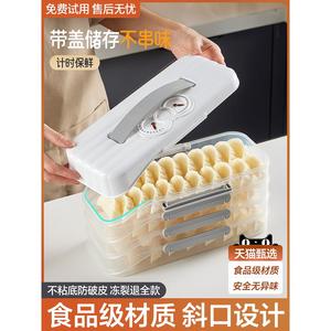 饺子收纳盒冰箱食品级装水饺馄饨速冻盒子放抄手冷冻保鲜专用托盘