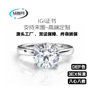 上海IGI证书实验室培育钻石戒指钻戒定制1克拉50分钻石结婚女戒