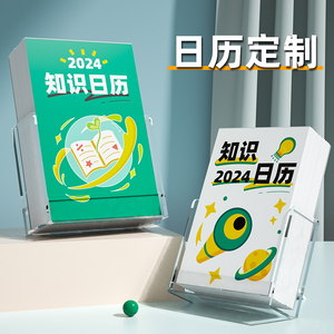 宗茂2024龙年新款趣味知识日历玩坏日历定制单向历创意办公桌面小摆件台历倒计时提醒牌自律打卡计划本