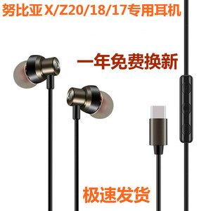 适用努比亚x耳机原装正品z20 type-c入耳式z17/18通用小米9荣耀20