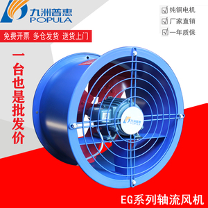九州普惠EG系列轴流风机低噪音工业壁式管道排风扇厨房抽油烟机